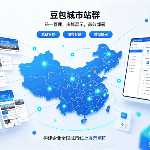 铜仁豆包城市站群